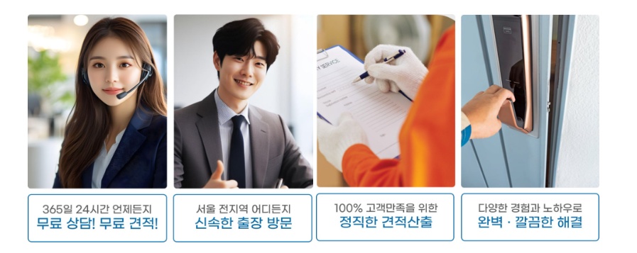 무료상담, 신속출동, 정직한 견적, 깔끔한 해결을 안내하는 약속 이미지